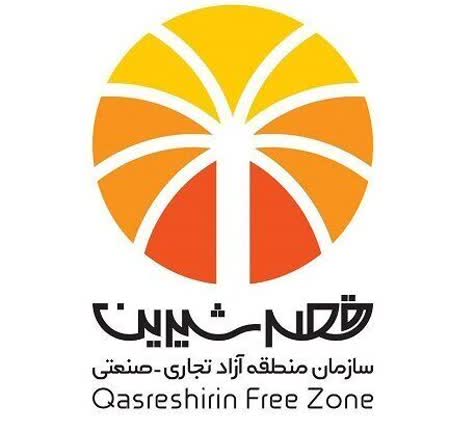 منطقه آزاد تجاری صنعتی قصرشیرین